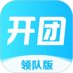 开团领队版官方最新版