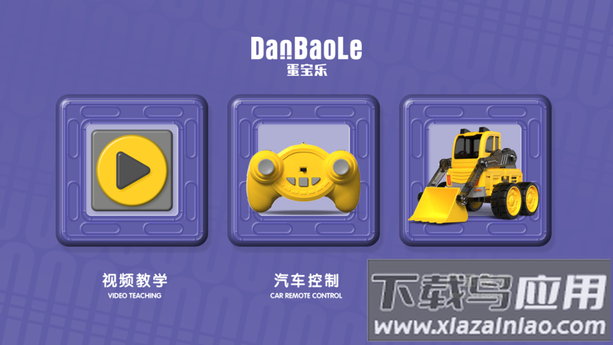 蛋宝乐app截图1