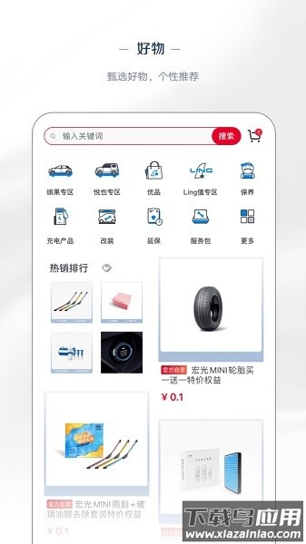 五菱汽车app 五菱汽车手机版
