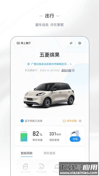 上汽通用五菱汽车截图3