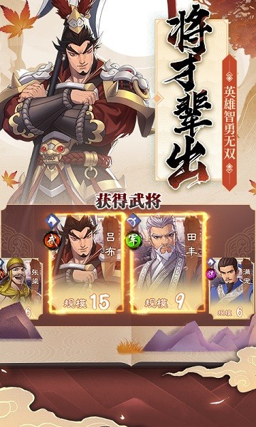 策魂三国游戏截图4