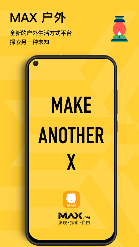 MAX户外app截图