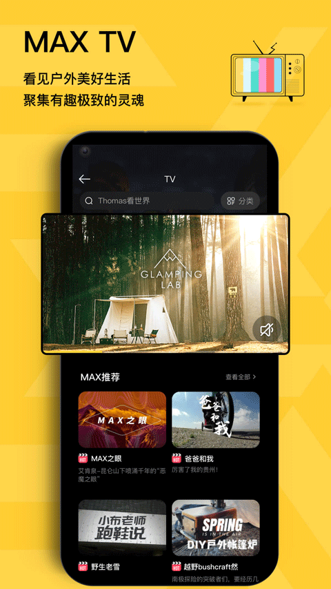 MAX户外app截图