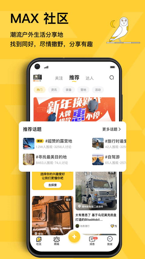 MAX户外app截图