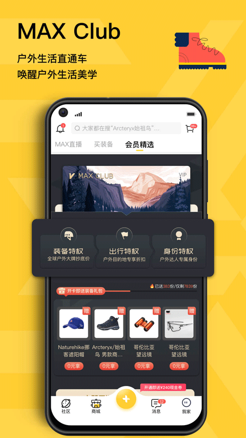 MAX户外app截图