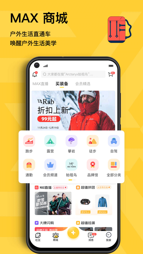 MAX户外app截图