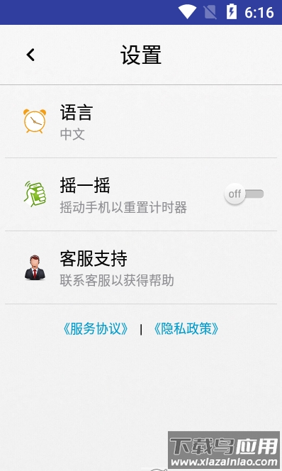 赛多计时秒表app最新版截图2