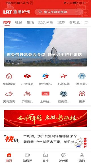 直播泸州安卓版截图