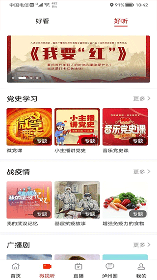 直播泸州安卓版截图