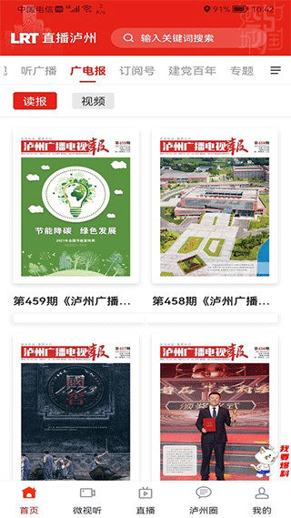 直播泸州安卓版截图
