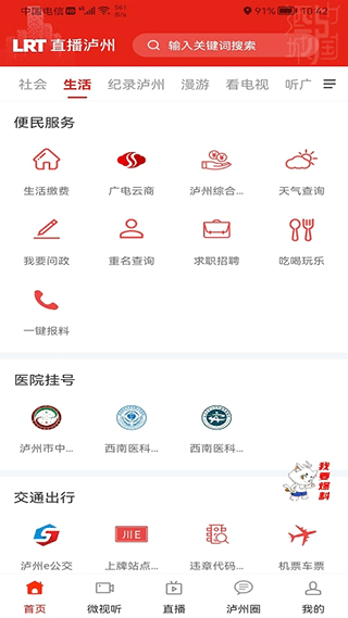 直播泸州安卓版截图