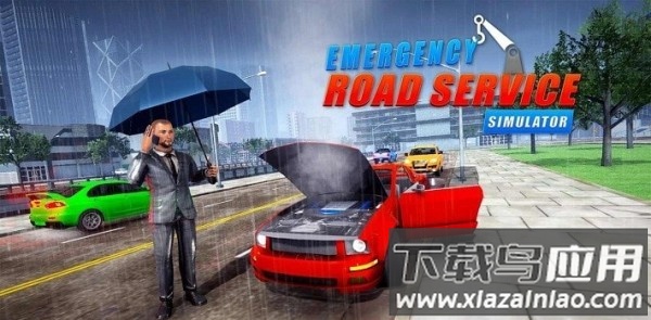 紧急道路服务手游最新版截图1