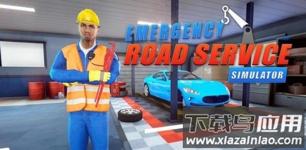 紧急道路服务手游最新版截图2