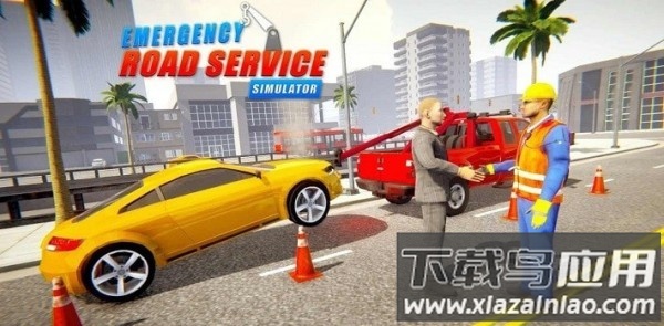 紧急道路服务手游最新版截图4