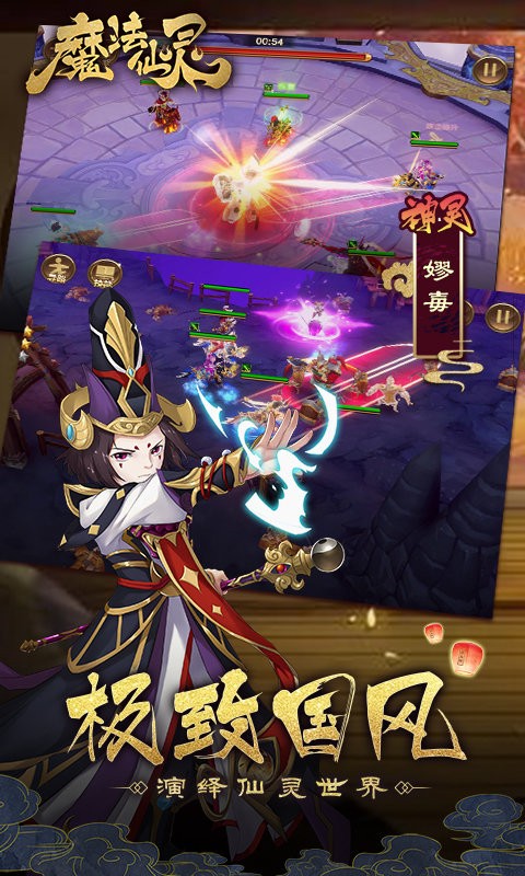 魔法仙灵手游最新版截图1