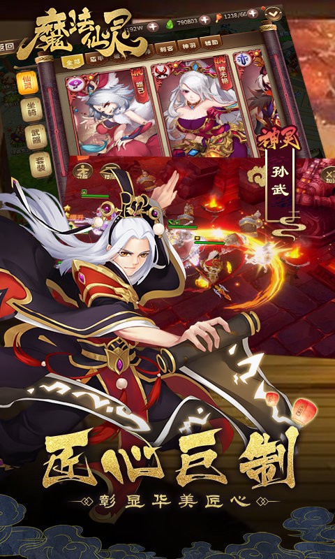 魔法仙灵手游最新版截图2