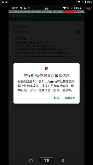 抖音涨粉助手app截图