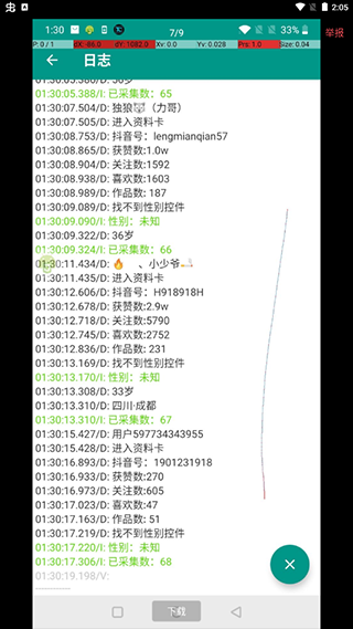 抖音涨粉助手app截图