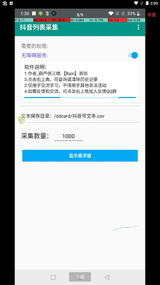 抖音涨粉助手app截图