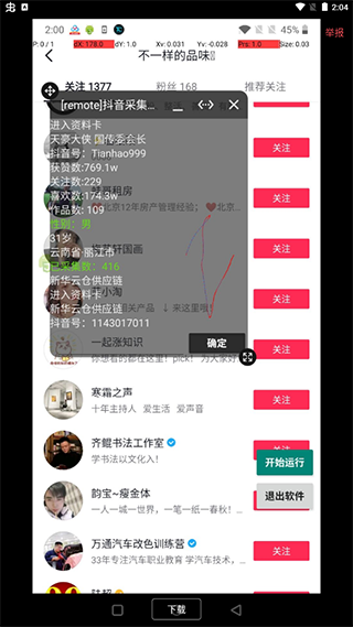 抖音涨粉助手app截图