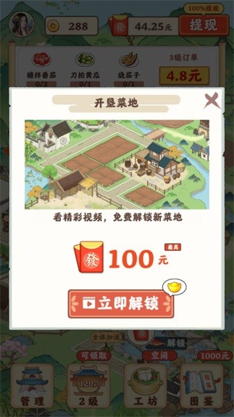 田园生活手游最新版截图4