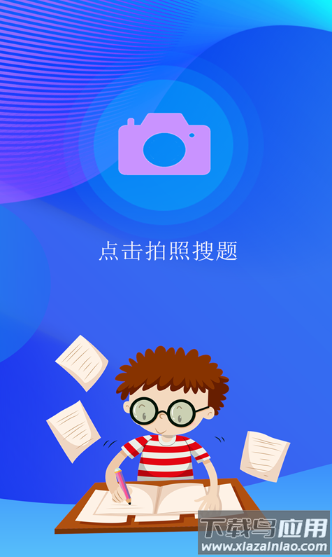 点点暑假作业app最新版截图3