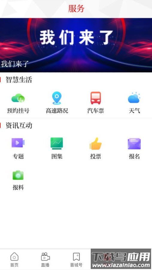 晋城新闻(综合频道直播)app最新版截图3