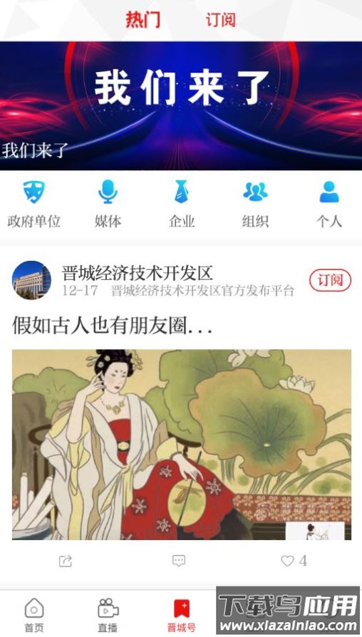 晋城新闻(综合频道直播)app最新版截图4