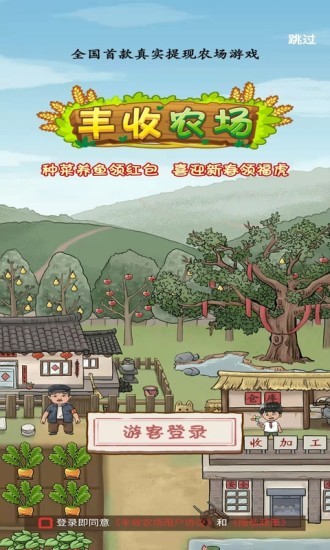 丰收农场最新版本最新版截图1