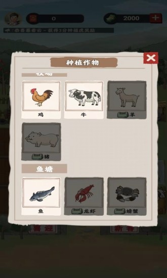 丰收农场最新版本最新版截图2