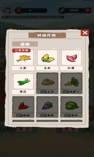 丰收农场最新版本最新版截图4