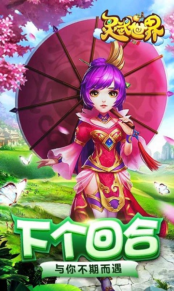 灵武世界游戏最新版截图2