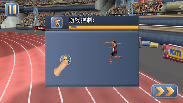 athletics2完整版截图3
