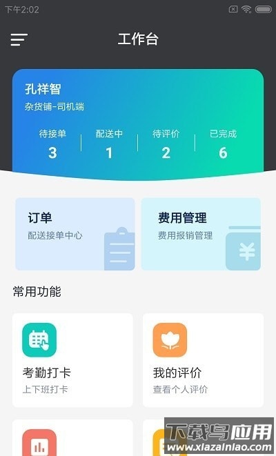 物蜂智配app最新版截图1