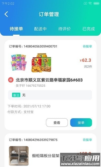 物蜂智配app最新版截图2