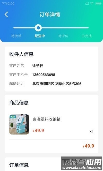 物蜂智配app最新版截图3