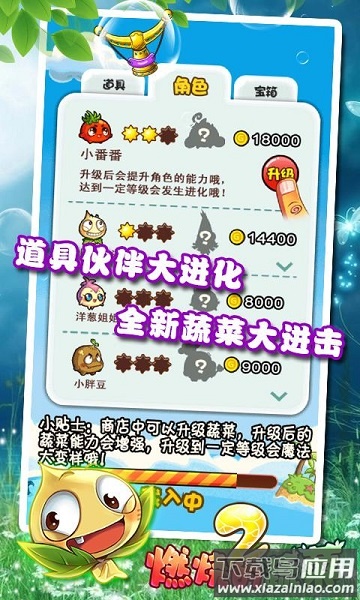 燃烧的蔬菜2新年版截图3