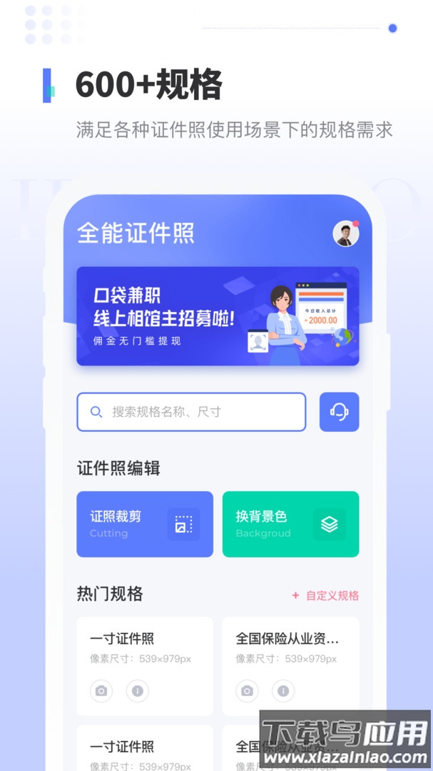 报名证件照修改工具截图1