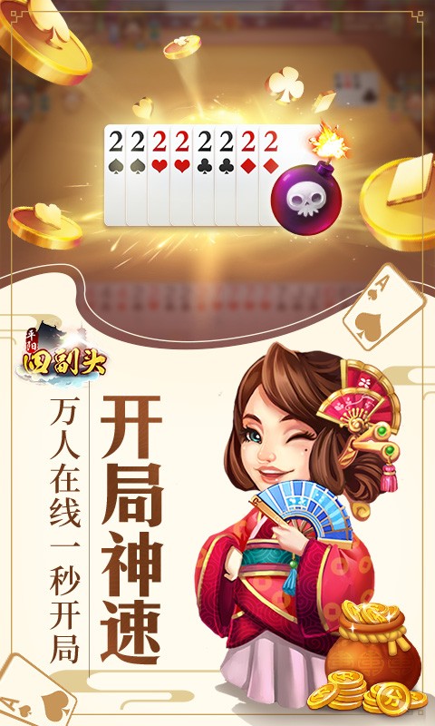 平阳四副头最新版截图2