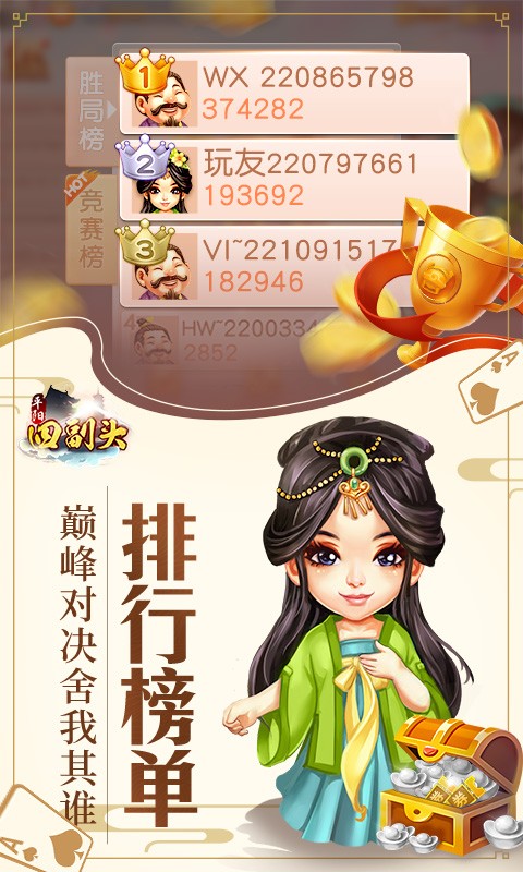 平阳四副头最新版截图3