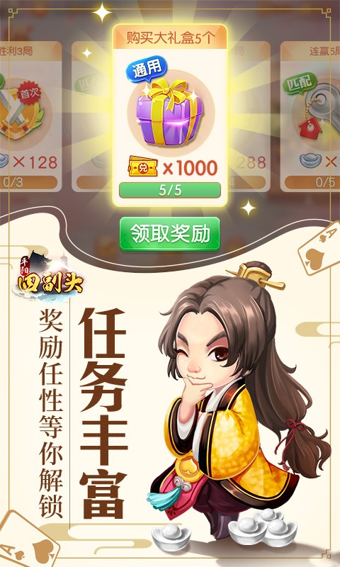 平阳四副头最新版截图4