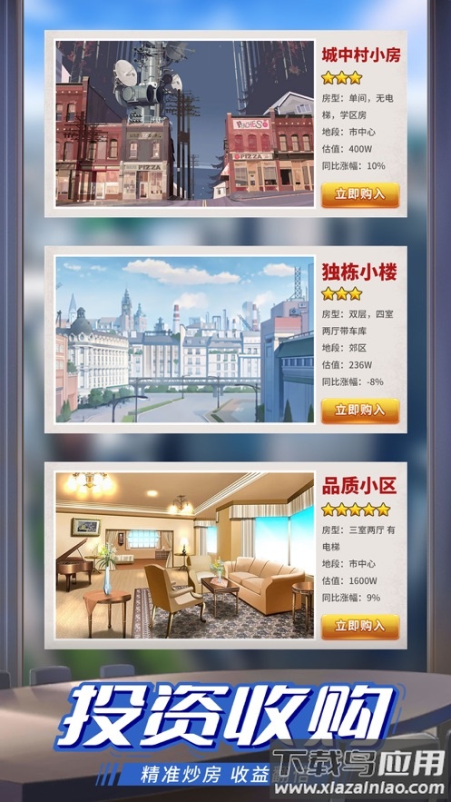 疯狂房地产手游截图2