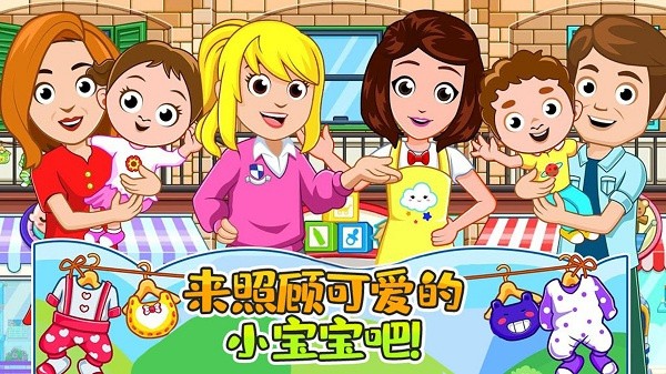 托卡小镇幼儿园手游最新版截图2