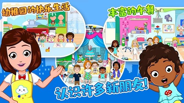 托卡小镇幼儿园手游最新版截图3