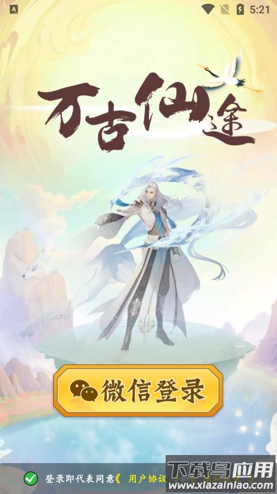 万古仙途游戏最新版截图1