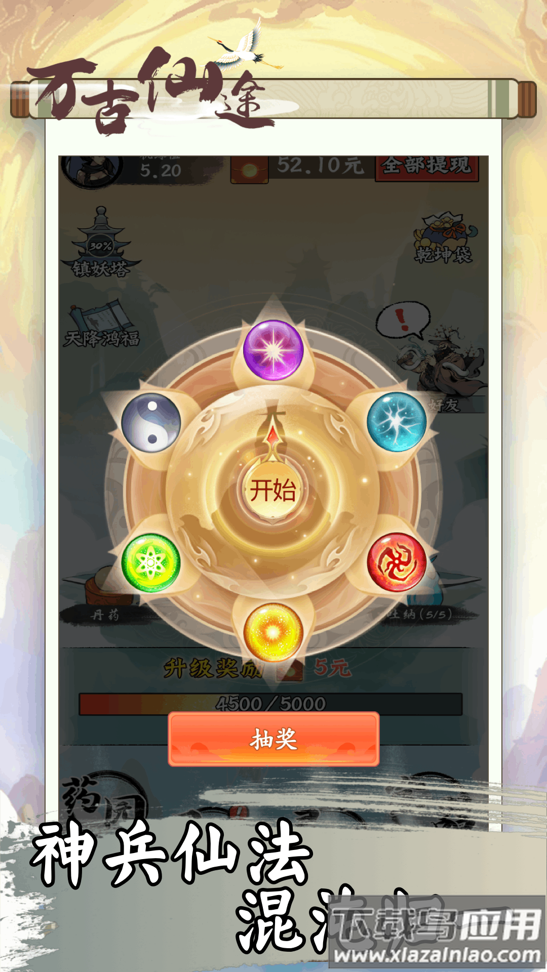 万古仙途游戏最新版截图3