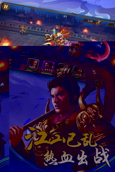 出战追击三国手游截图