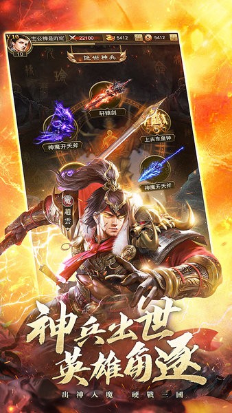 百龙霸业放置三国手游截图1