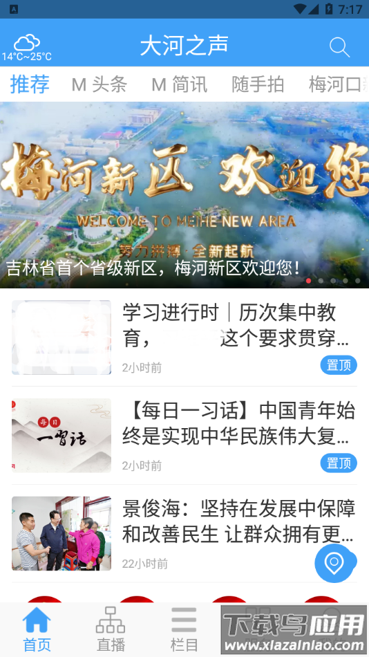 大河之声app最新版截图1
