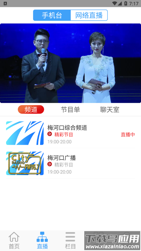 大河之声app最新版截图2